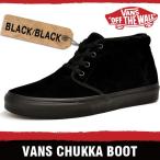 バンズ チャッカブーツ ブラック/ブラック VANS CHUKKA BOOT BLACK/BLACK