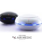 AIR MEDIC エアメディック 空気清浄機 除菌 脱臭