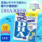 【DHC直販】DHA 30日分