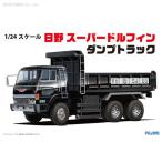 日野 スーパードルフィン ダンプトラック (1/24スケール TR 2)