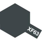 タミヤ エナメル塗料 XF-63 ジャーマングレイ（つや消し）（V0238)