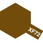 タミヤ アクリルミニ XF-72 茶色(陸上自衛隊)（V0329)