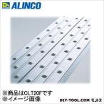 アルインコ 鋼製足場板  CLT20F 代引・後払不可商品