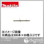 マキタ ワイヤー釘 鉄 一般木材 無地スムース WF2550 50ｍｍ F-10133 300本×30巻
