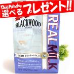 ブラックウッド BLACKWOOD リアルミルク 600g（200g×3）