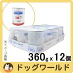 SALE ヒルズ 犬用 療法食 i/d (アイディ) 缶詰 360g×12個