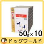 SALE ロイヤルカナン 療法食 サプリメント 高栄養パウダー（犬・猫用） 50g×10袋