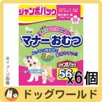 Pone マナーおむつ 超小型犬・猫用 SSサイズ ジャンボパック 1箱セット（56枚入×6個）