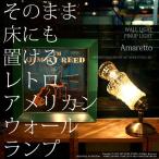 1灯ウォールライト-Amaretto-wall lamp(アマレットウォールランプ)AW-0338(AM/GD・CL/GD)