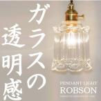 ペンダントライト-ROBSON(ロブソン)CPL-3221-