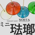 ペンダントライト-NOSTA(ノスタ)CPL-3227-
