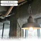 ペンダントライトMALIBU HORO LAMP(マリブホーローランプ)EN-016(GR/GY/WH)