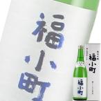 (秋田県)木村酒造 純米吟醸 福小町 ７２０ｍｌ瓶