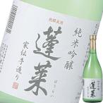 (岐阜県)渡辺酒造店 蓬莱 純米吟醸 家伝手造り ７２０ｍｌ瓶