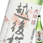 越の日本桜酒造　越後桜大吟醸　７２０ｍｌ瓶