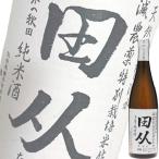 (秋田県)舞鶴酒造減農薬栽培米仕込み 純米酒 田从（たびと）７２０ｍｌ瓶