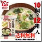 アマノフーズ フリーズドライ　国産野菜のおみそ汁　しめじ (1袋9g×120袋入り) (5591)
