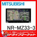NR-MZ33-3 最新地図データ搭載済み!! 7型 2DIN ワンセグ内蔵 メモリーナビ CD/DVD/iPod/iPhone/Bluetooth対応 ミツビシ
