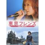 東京フレンズ The Movie スペシャルエディション(DVD)