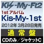 Kis-My-Ft2／Kis-My-1st（通常盤／ジャケットC）(CD)