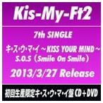 キ・ス・ウ・マ・イ ?KISS YOUR MIND?/S.O.S(Smile On Smile)(初回生産限定 キ・ス・ウ・マ・イ盤) / Kis-My-Ft2