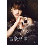 富豪刑事 Vol.4（DVD）