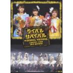 モーニング娘。コンサートツアー2010秋～ライバル サバイバル～(DVD)