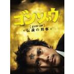 ゴンゾウ 伝説の刑事 DVD-BOX（DVD）