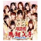 AKB48／フライングゲット（通常盤Type-B／CD＋DVD／イベント参加券無し）(CD)