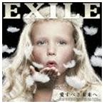 EXILE／愛すべき未来へ（初回生産限定盤／特典CD＋CD＋2DVD）(CD)