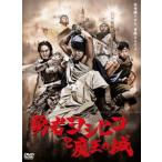 （初回仕様）勇者ヨシヒコと魔王の城 DVD-BOX(DVD)