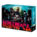 妖怪人間ベム DVD-BOX(DVD)