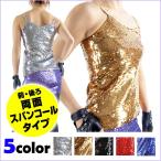 スパンコール 衣装 ☆IBA9535 スパンコールキャミ(両面タイプ)☆ ダンス衣装 スパンコール ダンスウェア