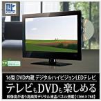 16型DVD内蔵LEDテレビ  REAL LIFE JAPAN 液晶テレビ AiVN16型 DVD内蔵 デジタルハイビジョンLEDテレビ TV-161LED-D