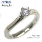 婚約指輪 シチズン ブランド セントピュールダイヤモンドブライダルリング エンゲージリング