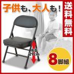 ミニチェアー 椅子 イス いす チェア 折りたたみチェア 折りたたみ椅子 (背もたれ付) YS-10MINI(BK/BK)*8 お得な8脚セット ブラック
