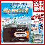 水電池NOPOPO付 AM・FMラジオ NWP-NFR/YWP-4