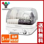食器乾燥機(5人分) 120分タイマー付き YD-S5 自然対流式 ステンレス コンパクト 食器乾燥器