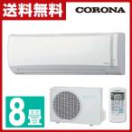 コロナ(CORONA) 冷暖房 エアコン Nシリーズ (おもに8畳用) 室内機室外機セット CSH-N2515R(W)/COH-N2515R ホワイト