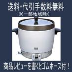 リンナイ業務用ガス炊飯器 2升炊 RR-20SF2(A)