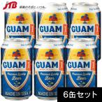 グアム土産｜グアムワン ラガービール６缶セット｜グアムのビール｜ ＆4,990円以上送料無料 （海外土産）｜