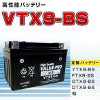 【新品】高性能バッテリーZX-7RR ZXR750R ZX-9R(C/D/E/F)★YTX9-BS 他<br>◆YTX9-BS他互換