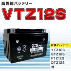 【新品】高性能バッテリー[ホンダ：250]◆フォルツァ[MF06,MF08,MF10]◆YTZ12S,YTZ14S他互換