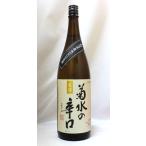 菊水の辛口 本醸造 1800ml 「新潟」菊水酒造(株) 日本酒 清酒