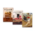 NHK教育「ピタゴラスイッチ」ピタゴラ装置DVDブック1〜3セット
