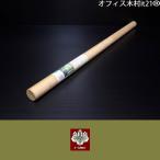 麺棒　高級合竹　径3.5×48センチ【蕎麦打ち道具】
