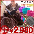 モフア mofua 暖か 着る毛布 部屋着 ルームウェア 秋冬 ガウン 寝具 ふとん