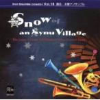 ブレーン・アンサンブル・コレクション　Vol.18　混合・木管アンサンブル　コタンの雪