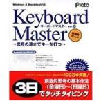 プラト Keyboard Master 6