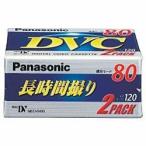 パナソニック AY-DVM80V2 MiniDVテープ 80分 2本
